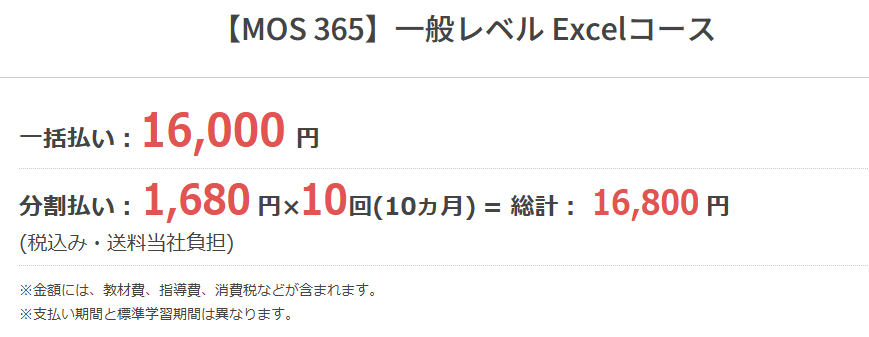 ユーキャン MOS Excelコース