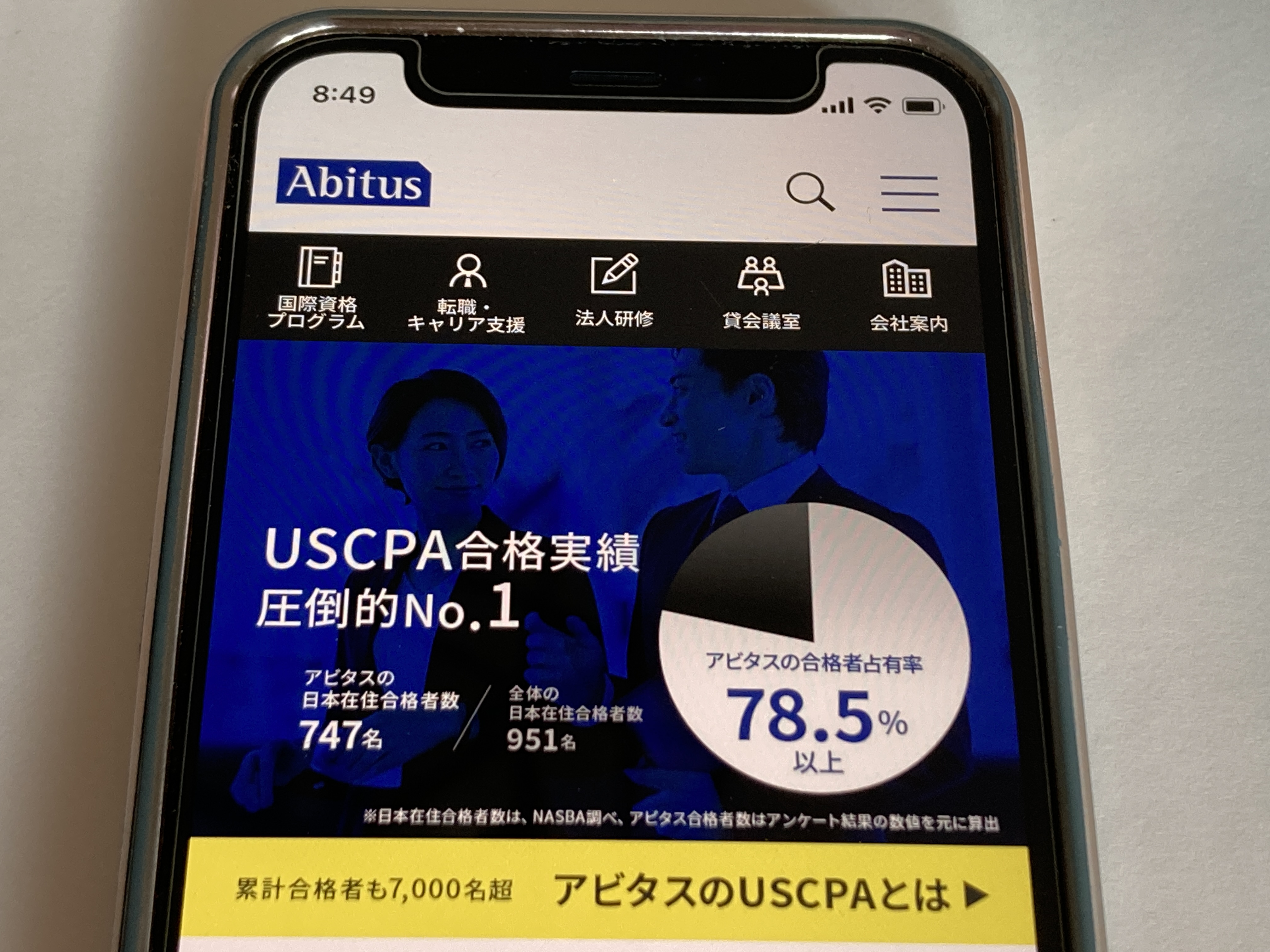 アビタス USCPA TOP