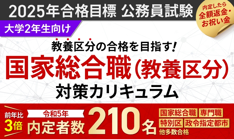 アガルート公務員講座