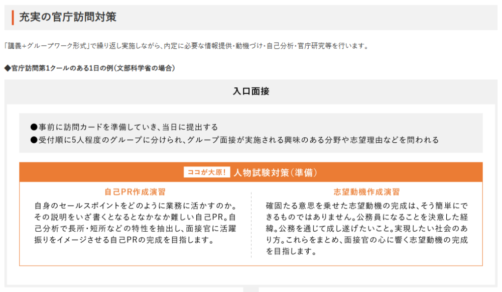 資格の大原公務員講座の面接対策