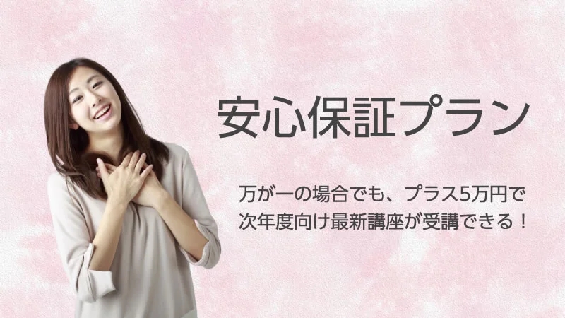 クレアールの安心保障プラン