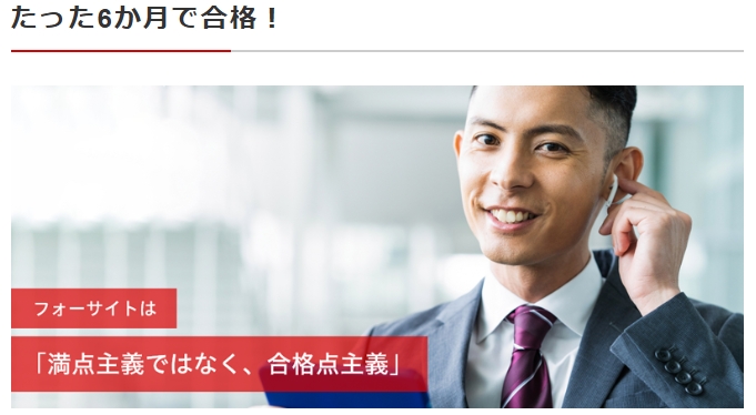 フォーサイト司法書士講座