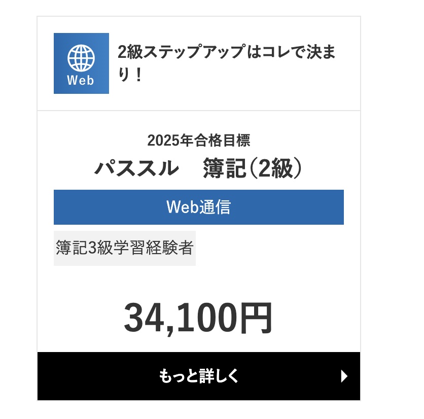 【日本製】 資格の大原・簿記講座の評判・口コミは？スケジュールや費用も その他