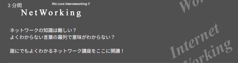 3分間ネットワーキング