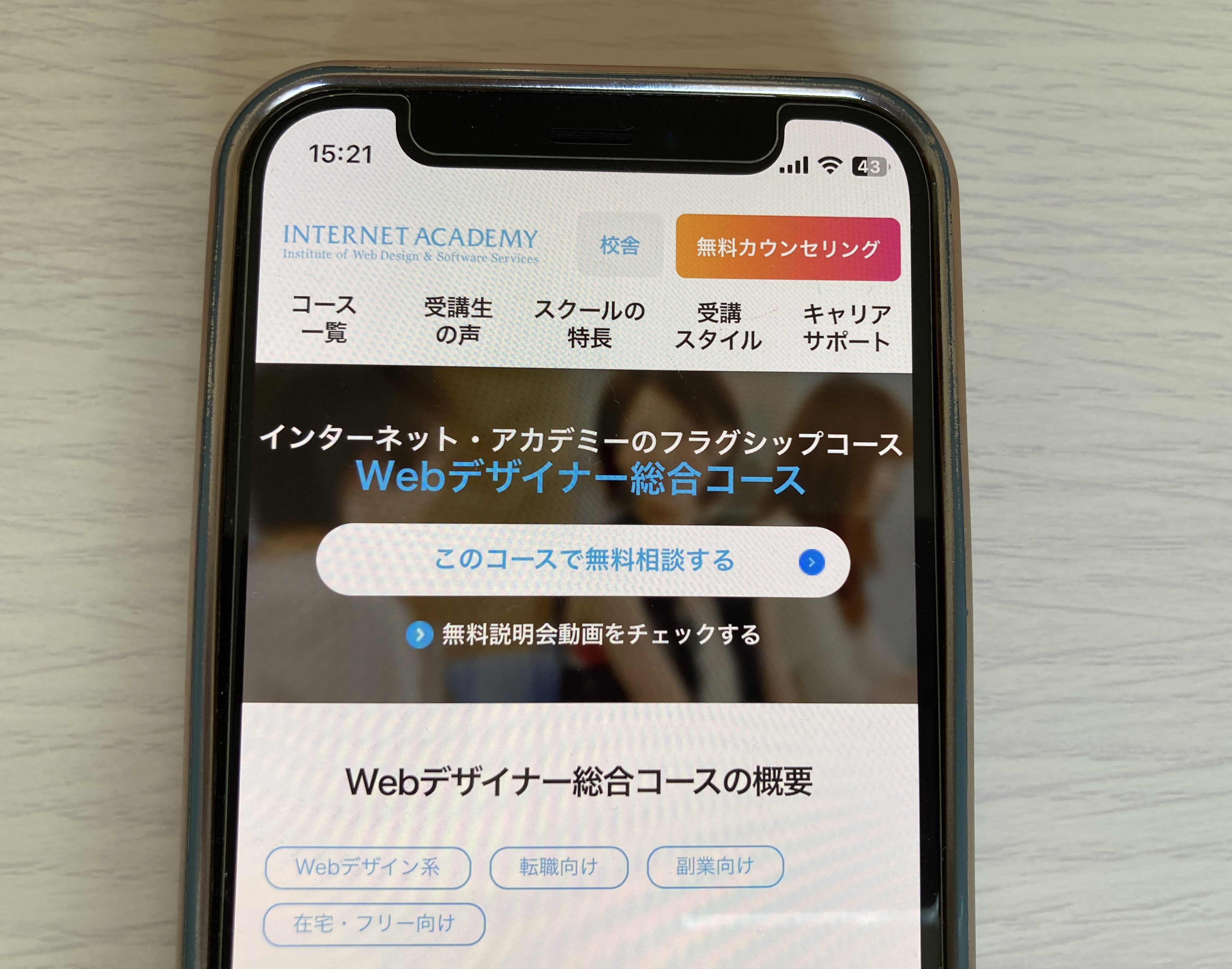 インターネットアカデミー1