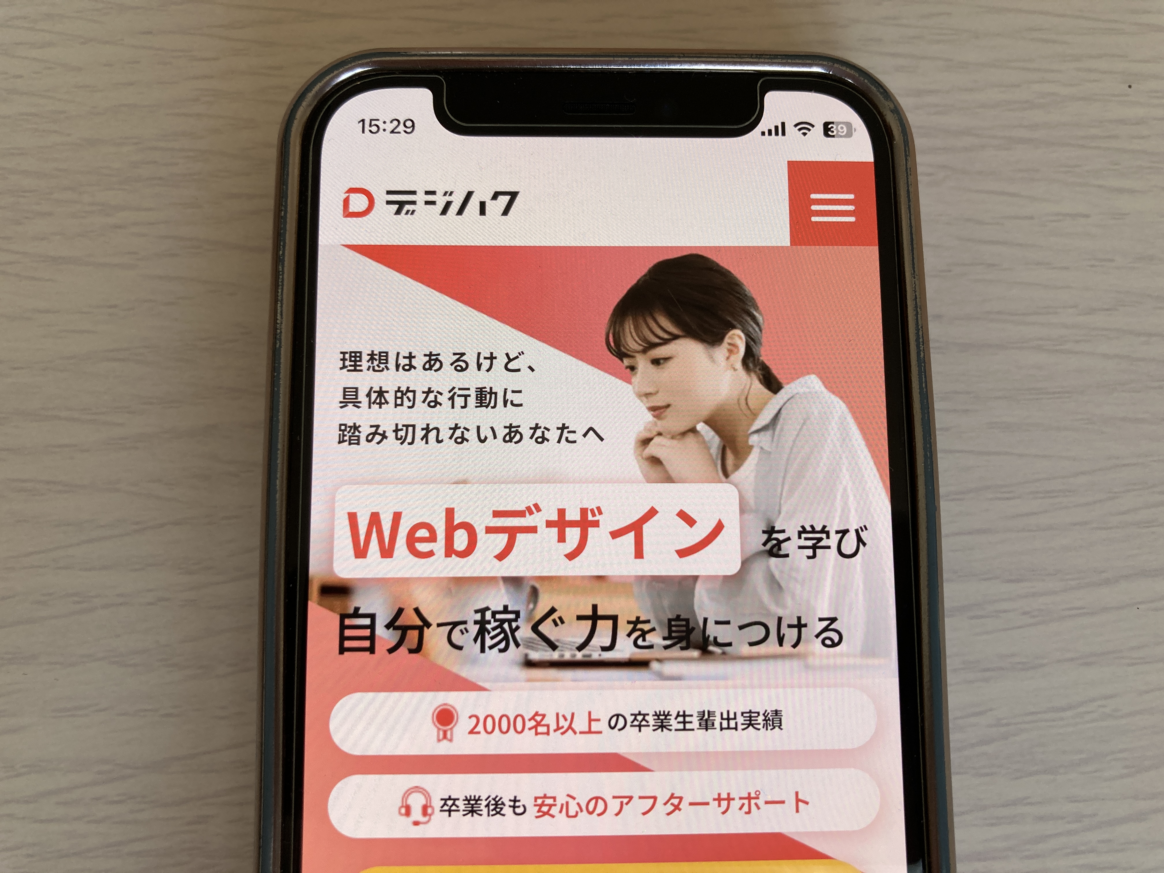 デジハク1