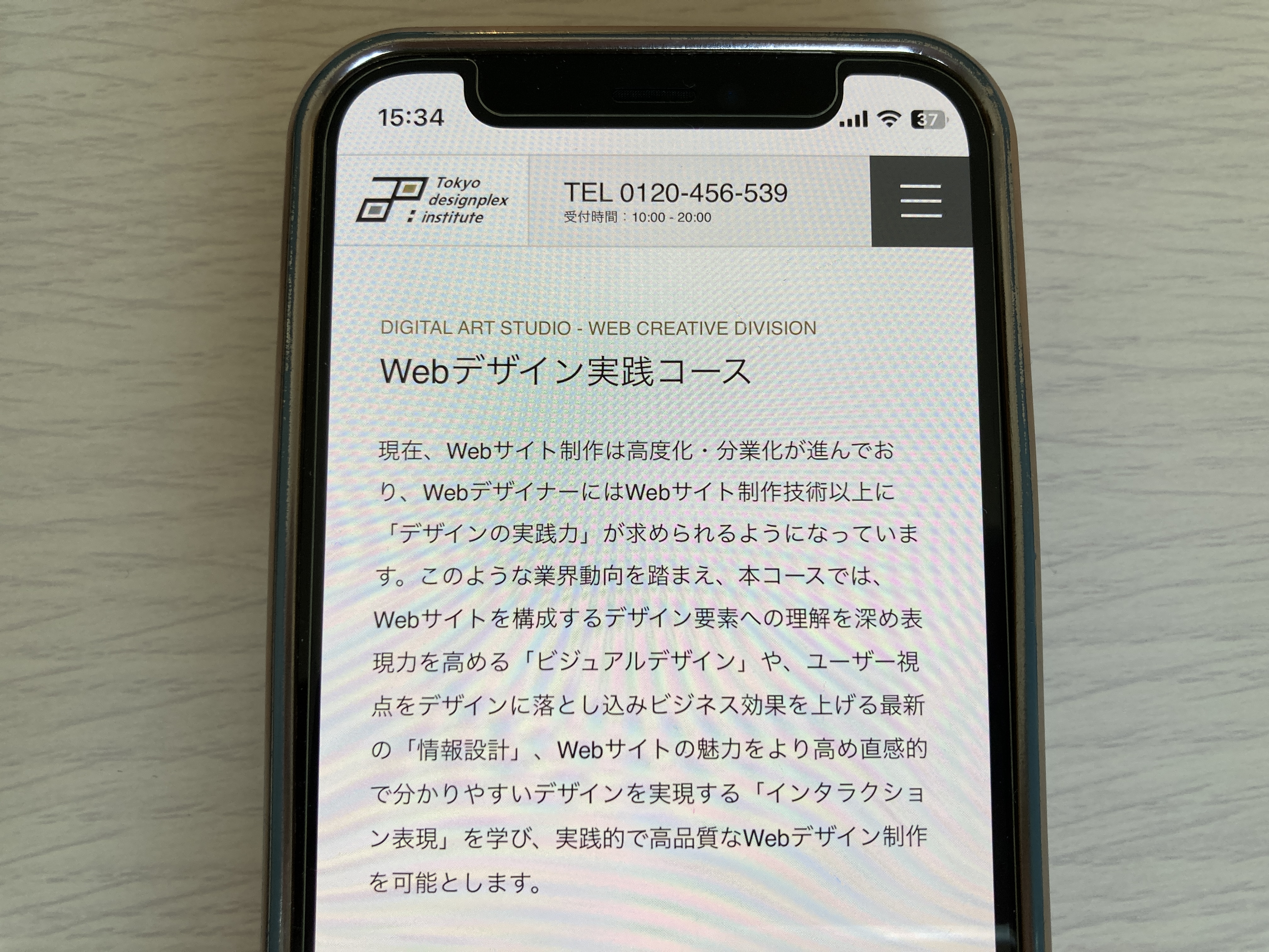 東京デザインプレックス研究所1