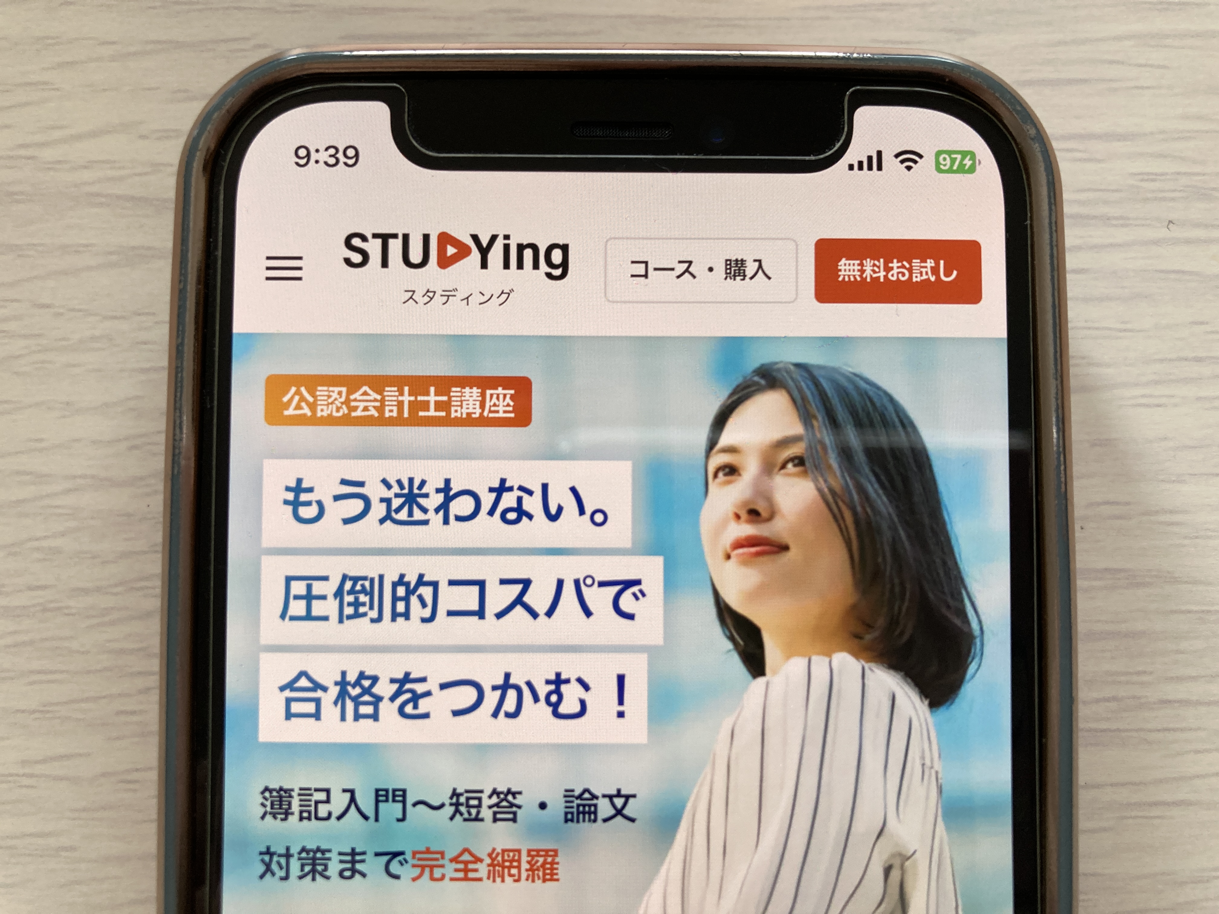 スタディング 公認会計士