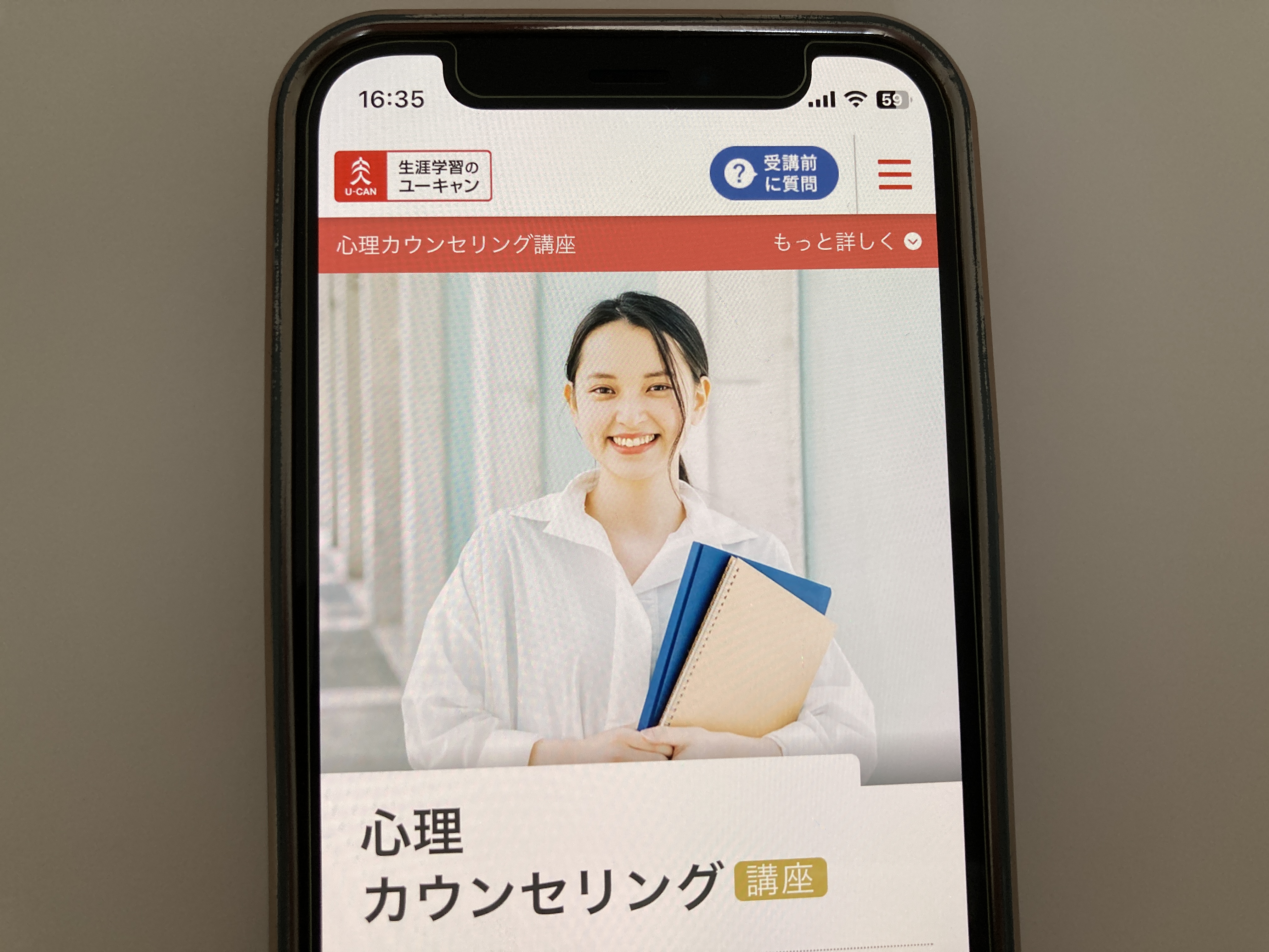 ユーキャン 心理カウンセリング講座