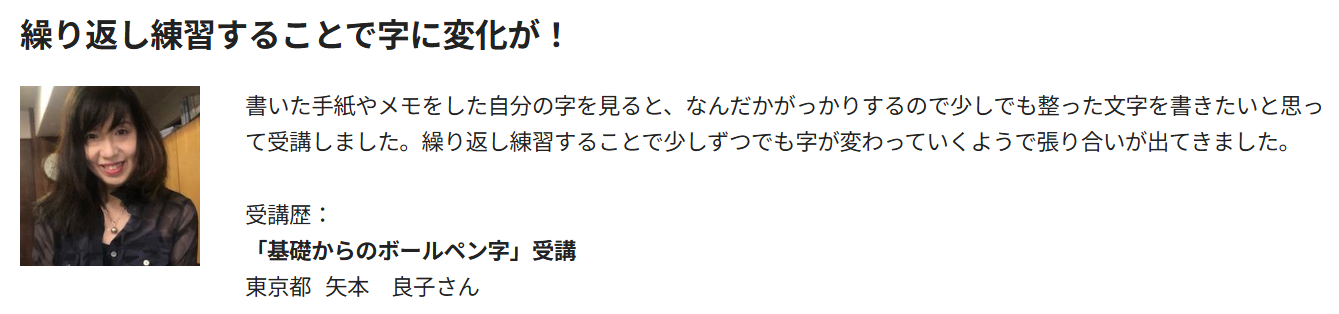 NHK学園 クセ字はなおる!基礎からのボールペン字 口コミ