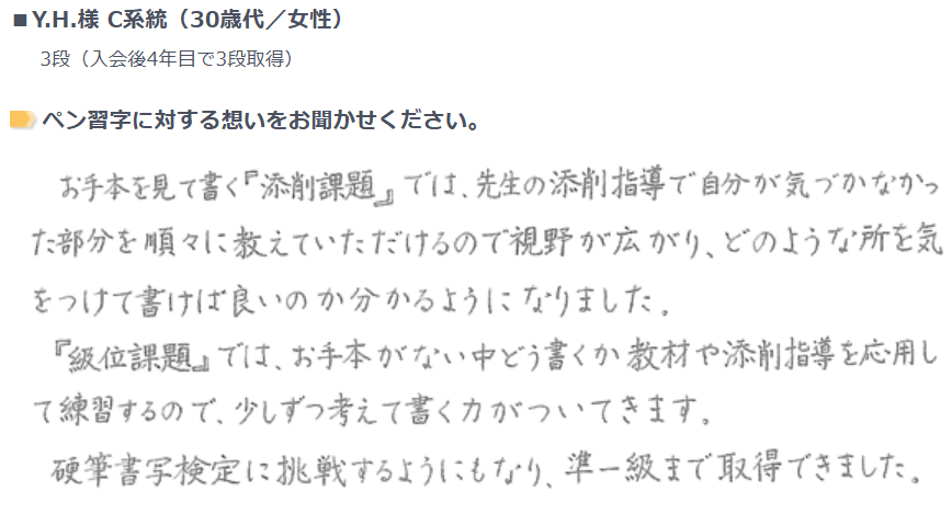 パイロット ペン習字通信講座 口コミ