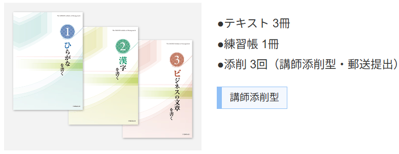 産業能率大学総合研究所 新・きれいに書けるボールペン字入門 テキスト
