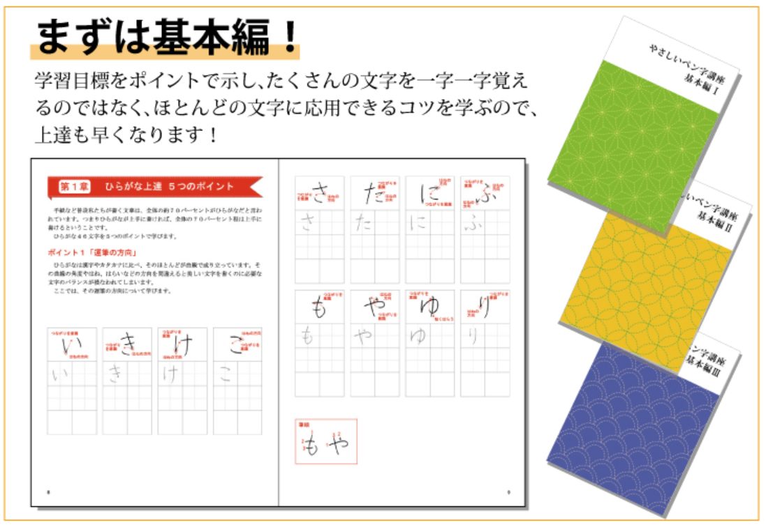東京書道教育会 やさしいペン字講座 基本編 テキスト