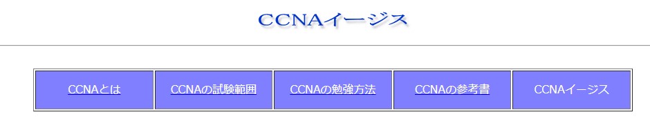 CCNAイージス