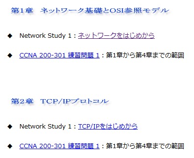 CCNAイージス 構成