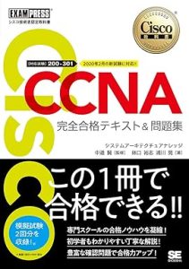 CCNA テキスト