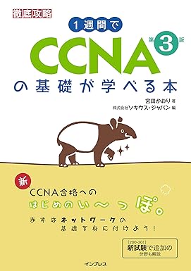 CCNA 参考書