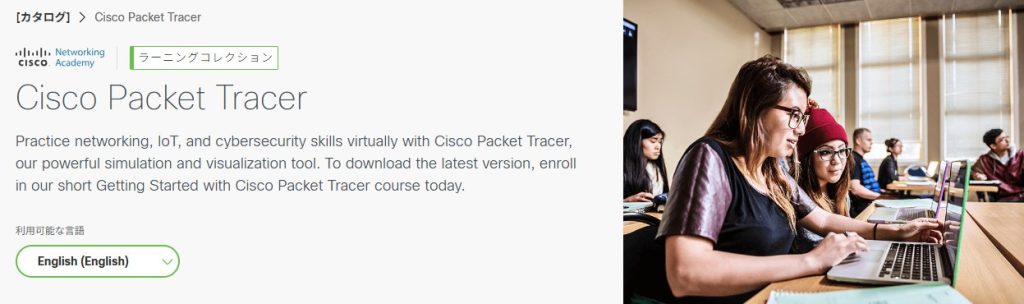 Cisco Packet Tracer