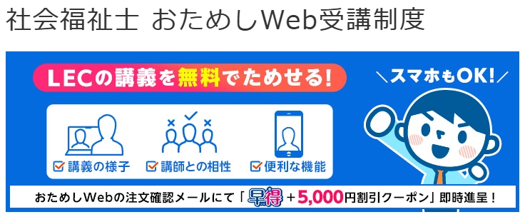 LECおためしWeb受講制度