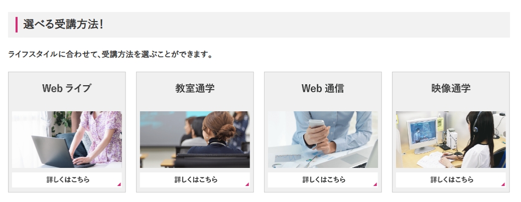 資格の大原選べる受講方法