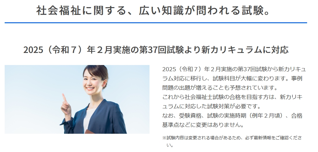 ユーキャンの社会福祉士講座