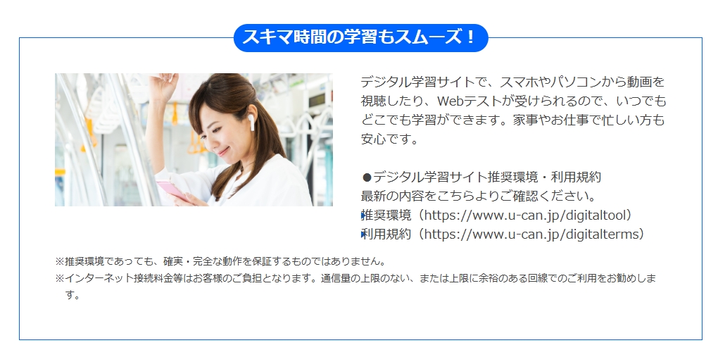 ユーキャンのデジタル学習サイト