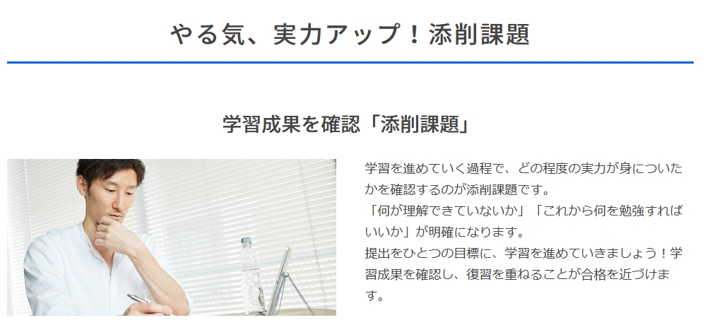ユーキャン社会福祉士講座の添削指導
