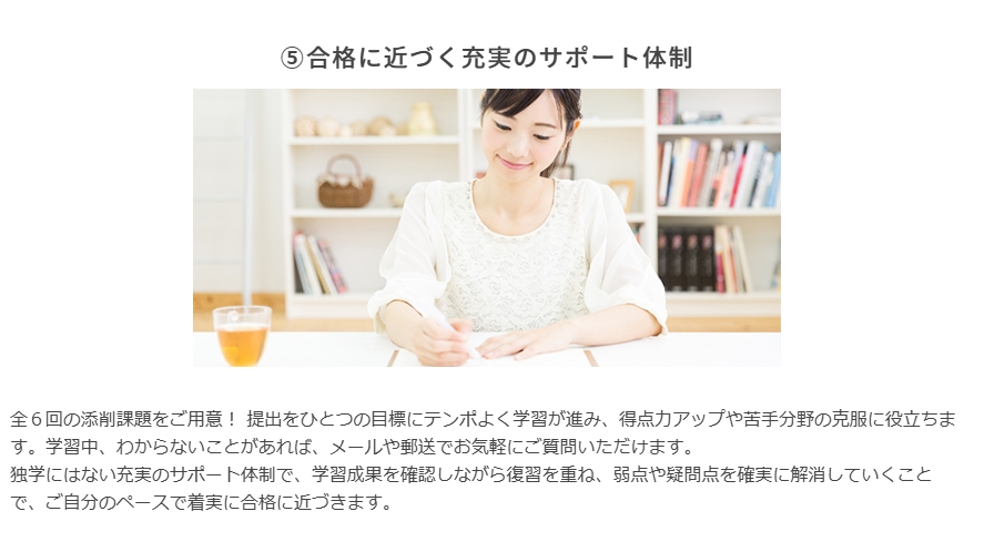 ユーキャン社会福祉士講座の添削指導