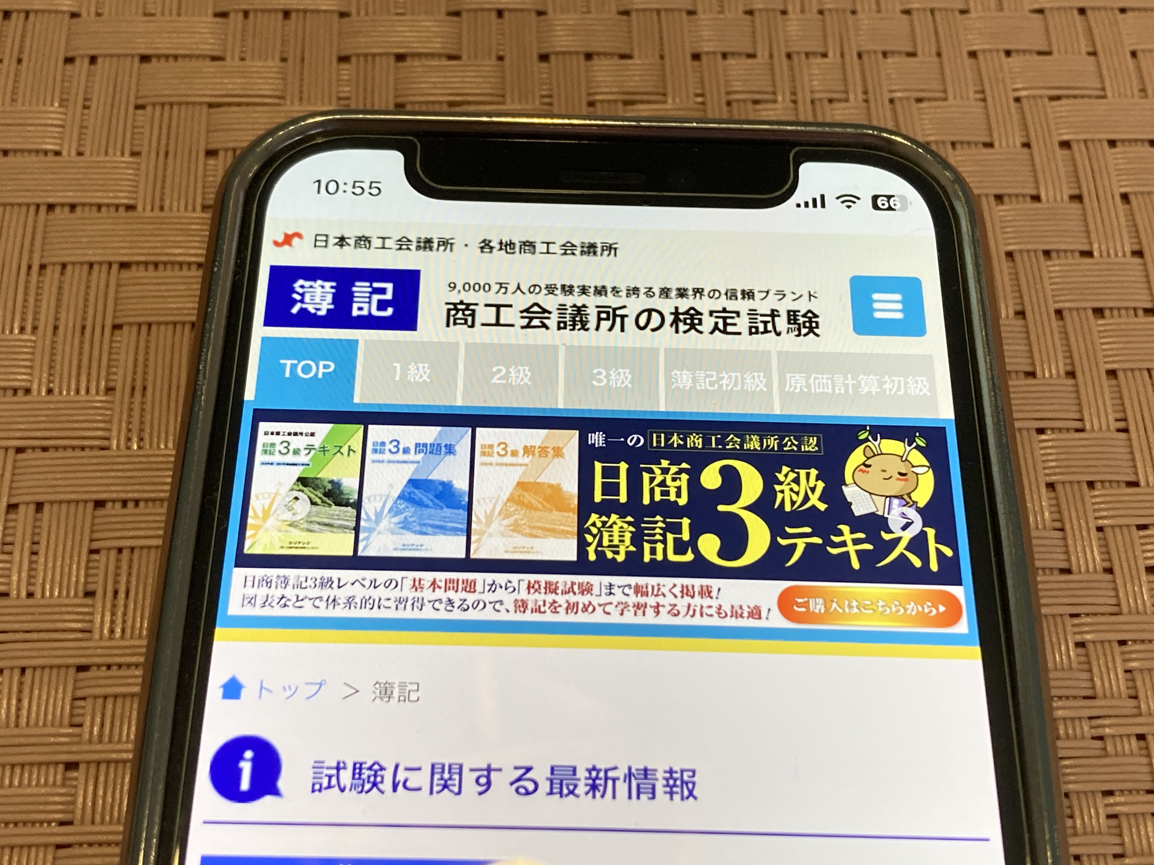 簿記