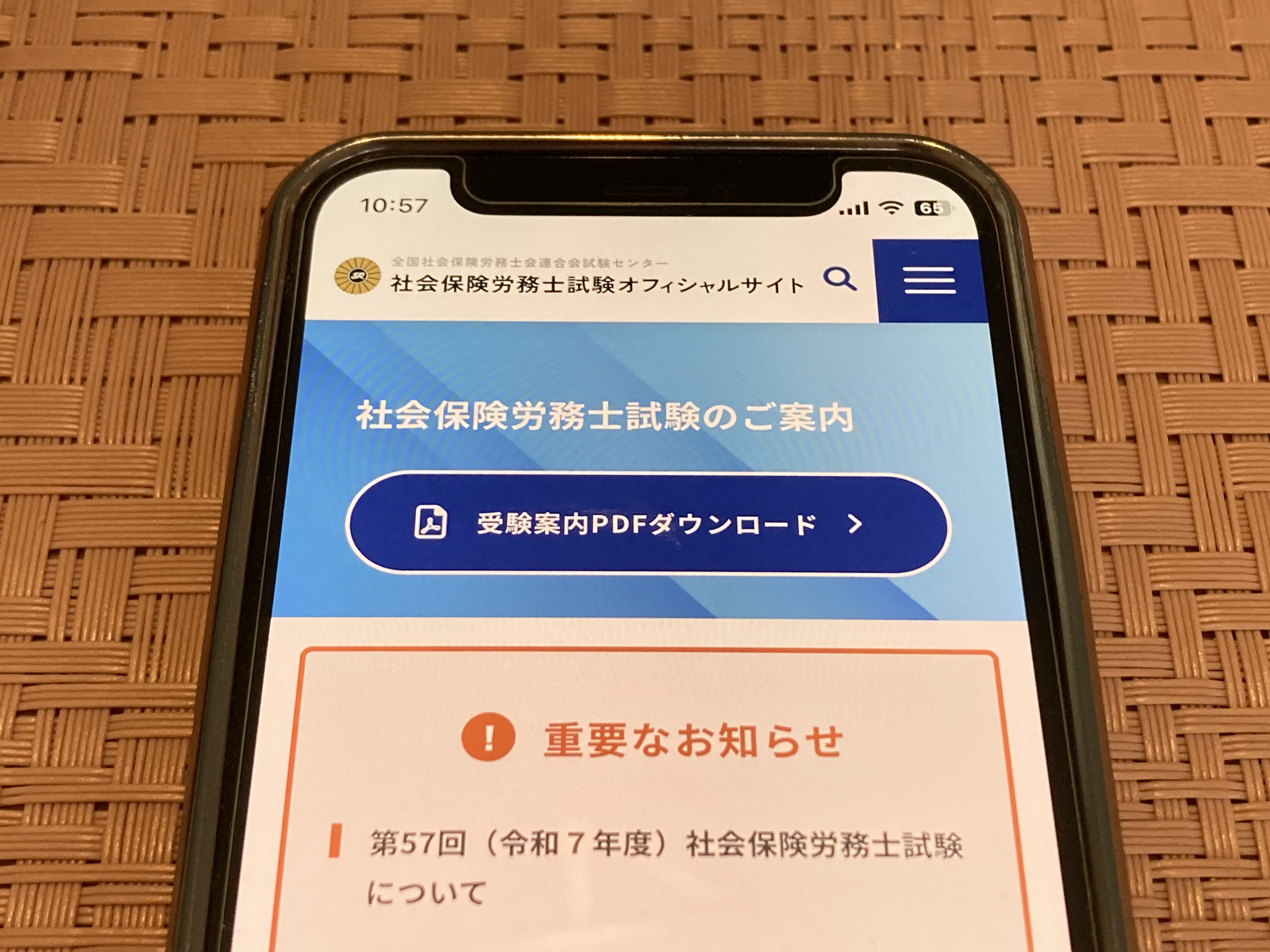 社会保険労務士（社労士）