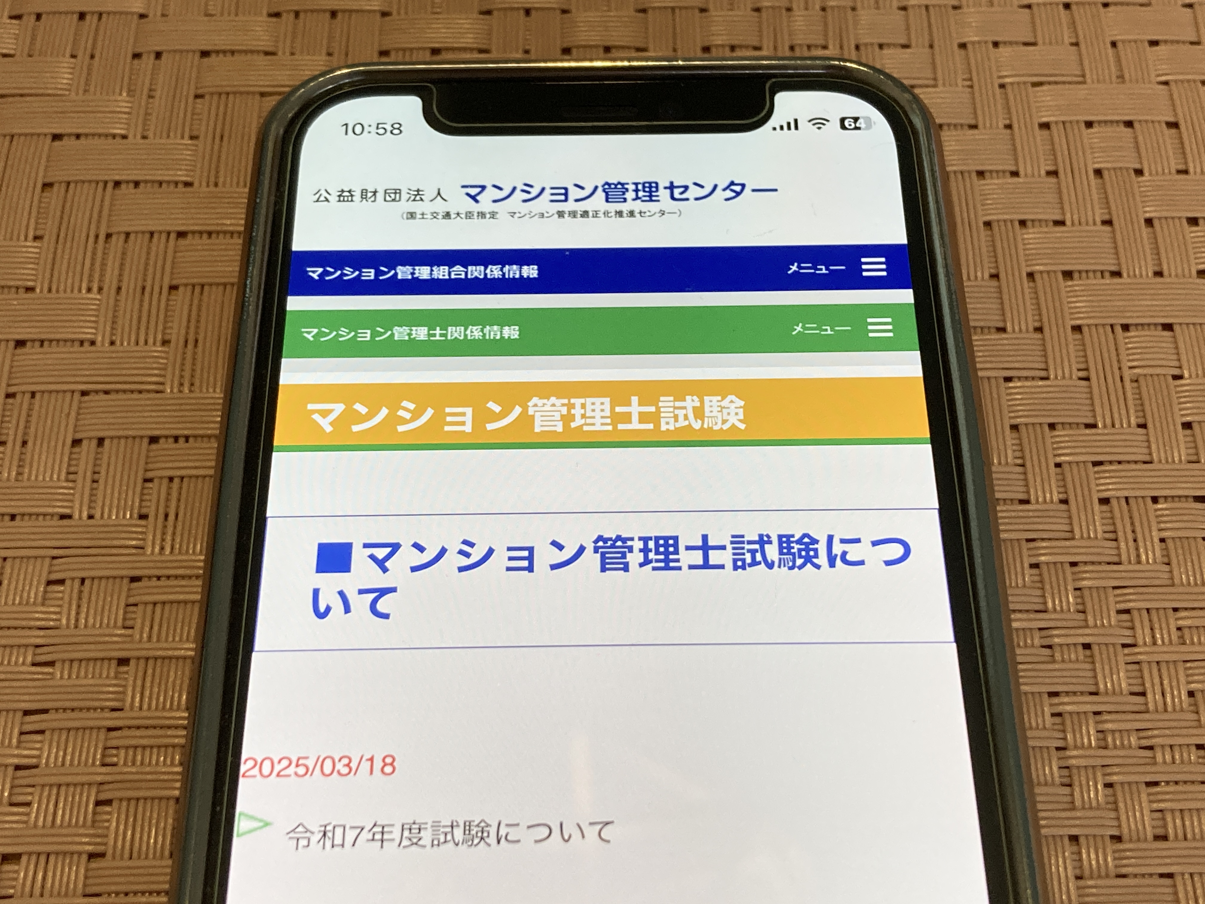 マンション管理士