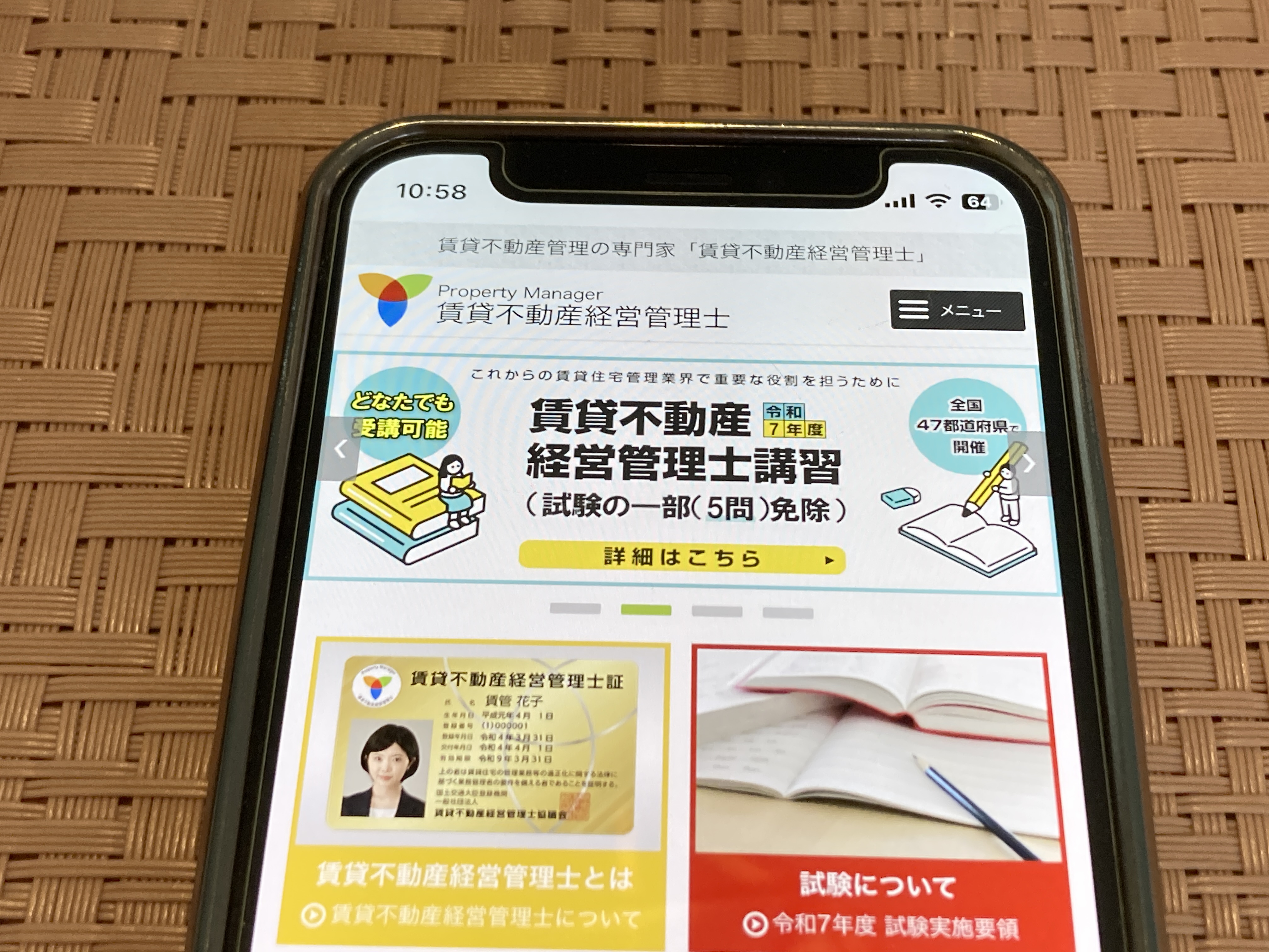 賃貸不動産経営管理士