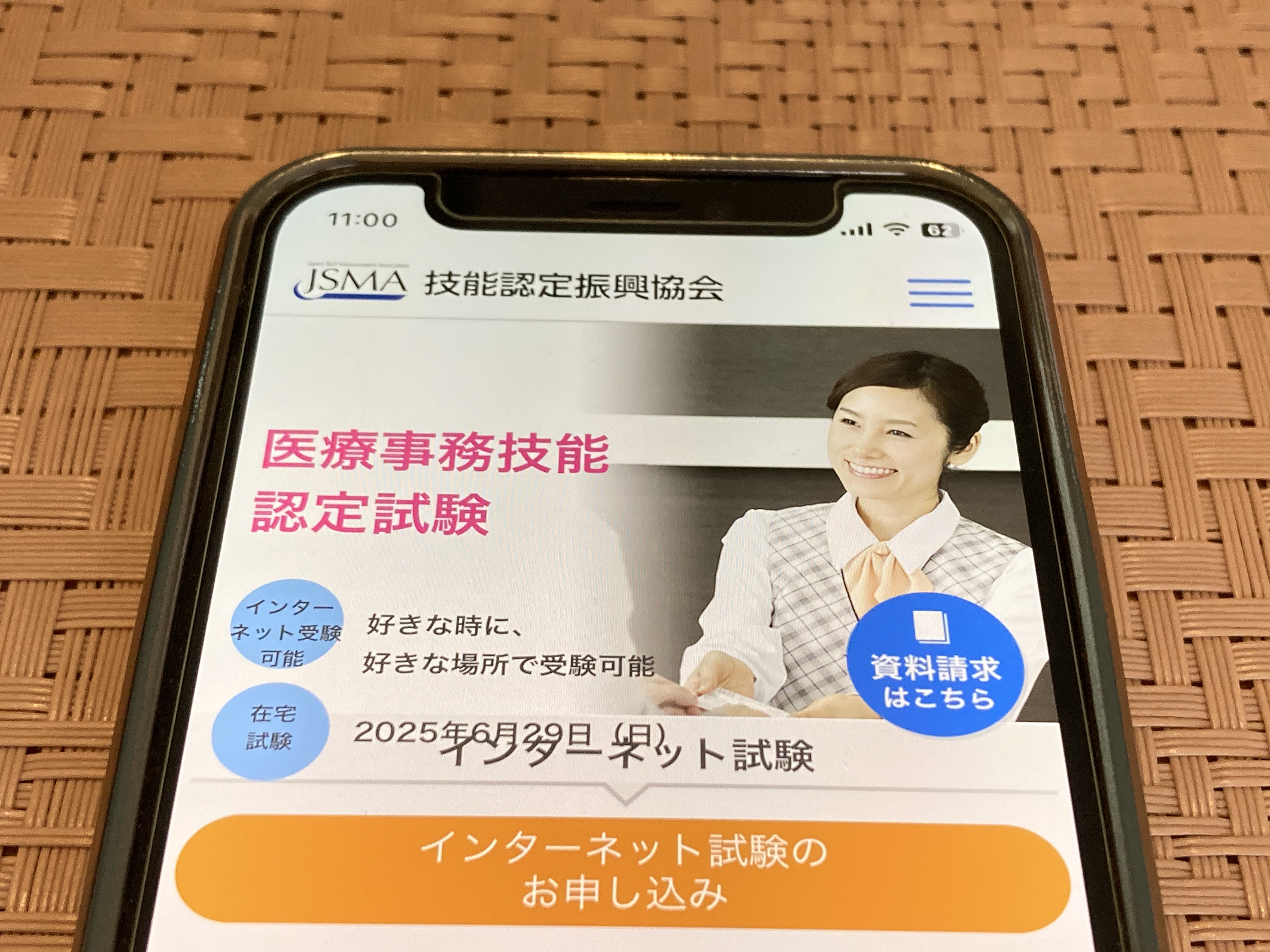 医療事務