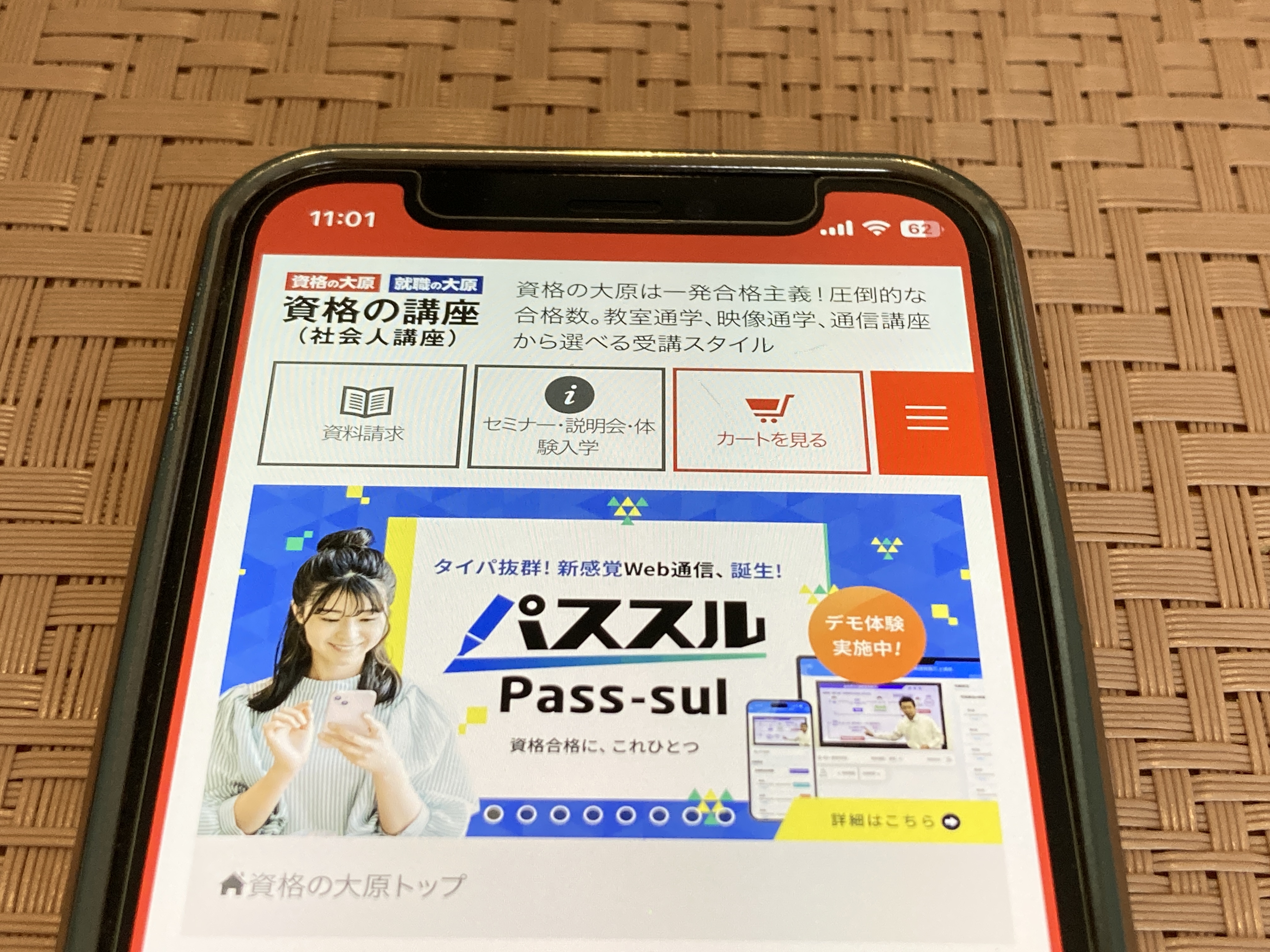 資格の大原