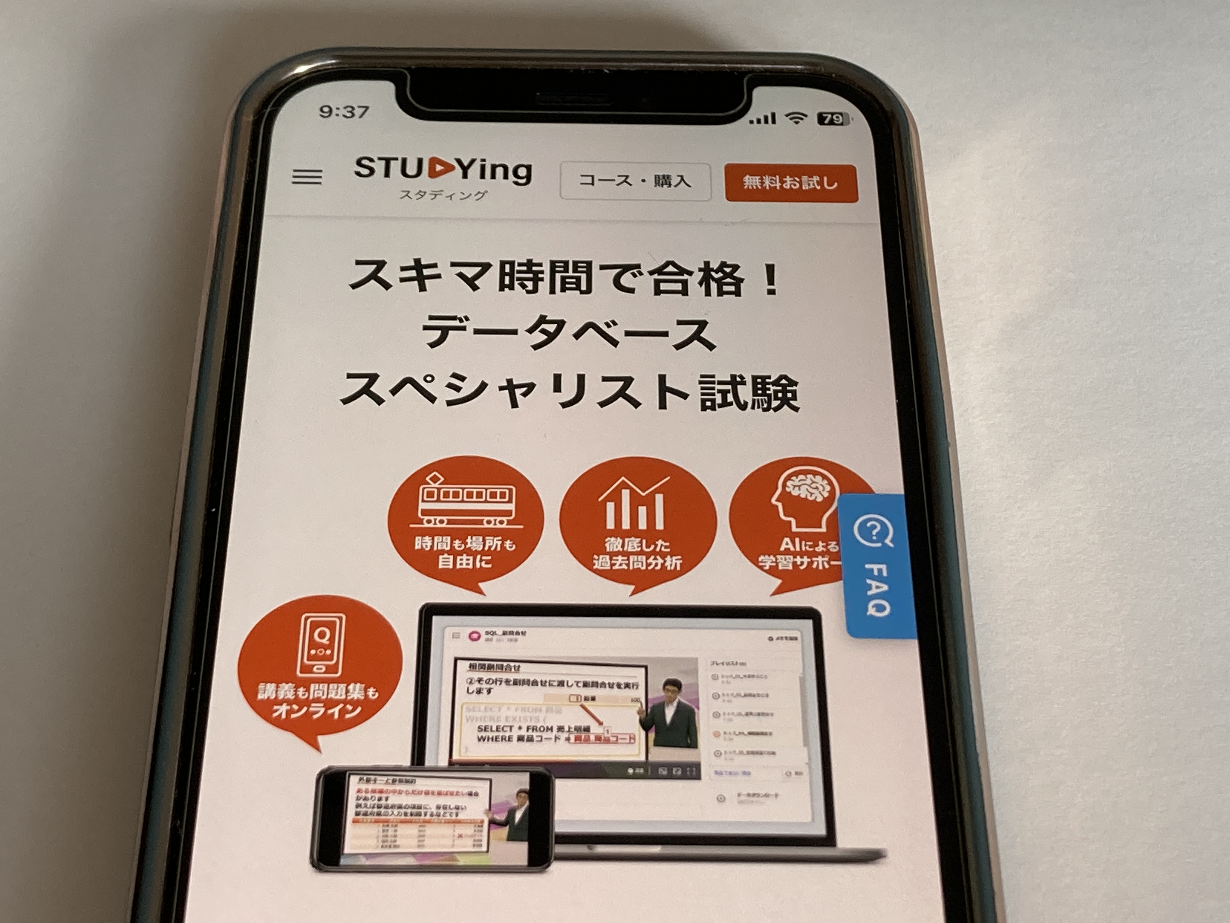 スタディング データベーススペシャリスト