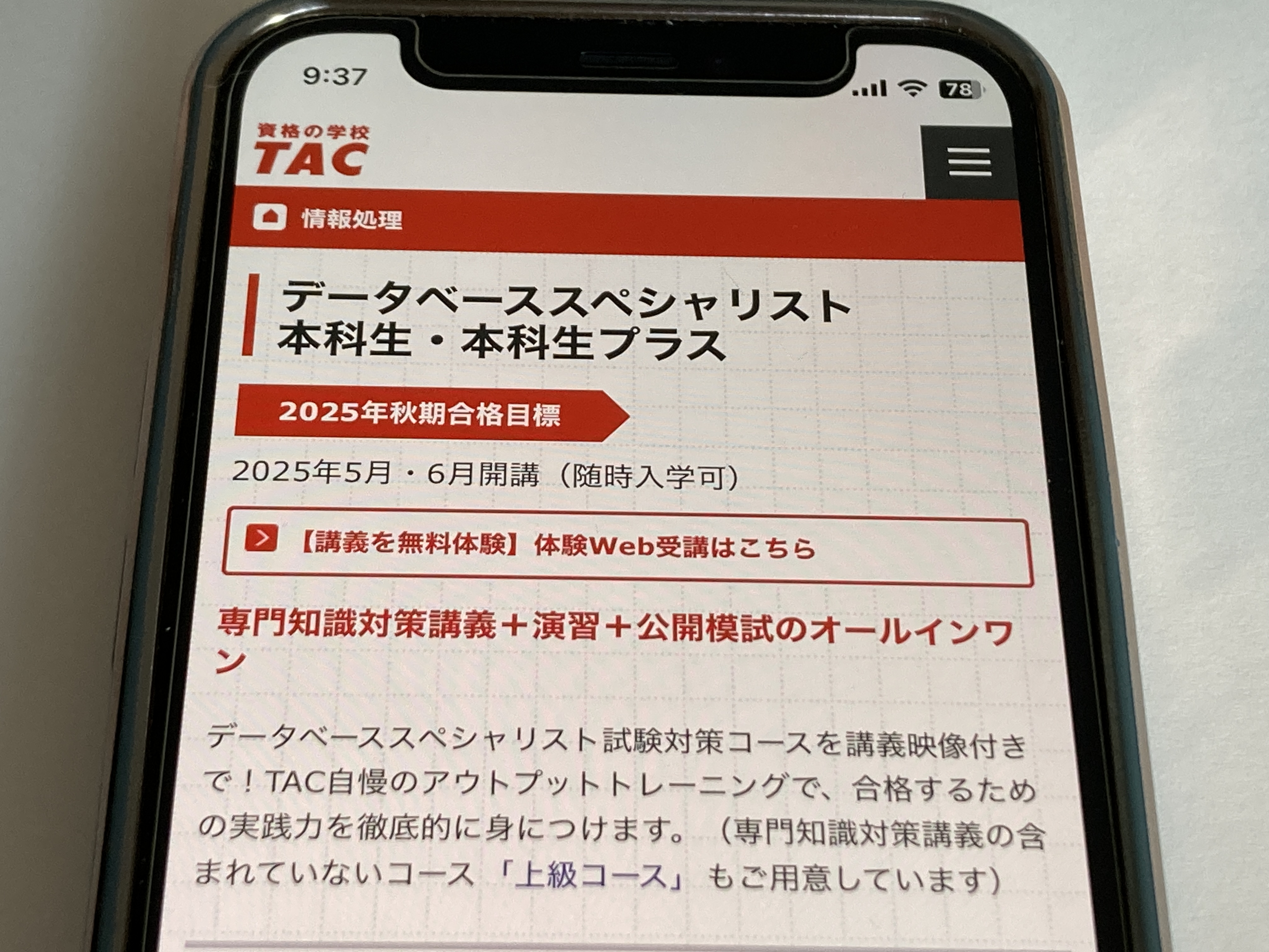 TAC データベーススペシャリスト