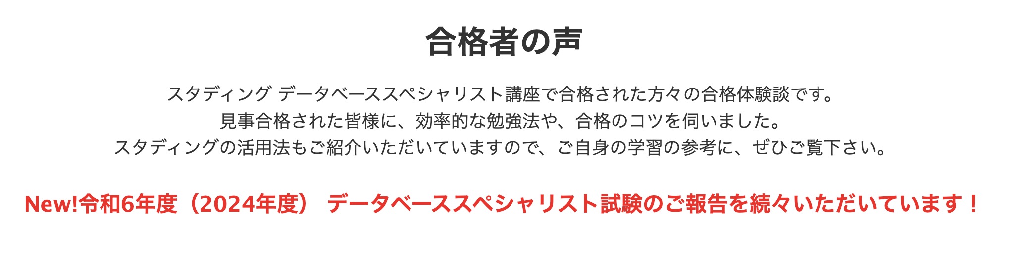 スタディング データベーススペシャリスト 合格体験記