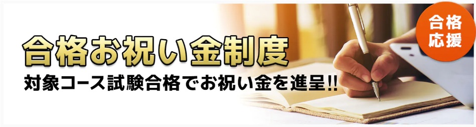 スタディング 公認会計士講座 合格特典