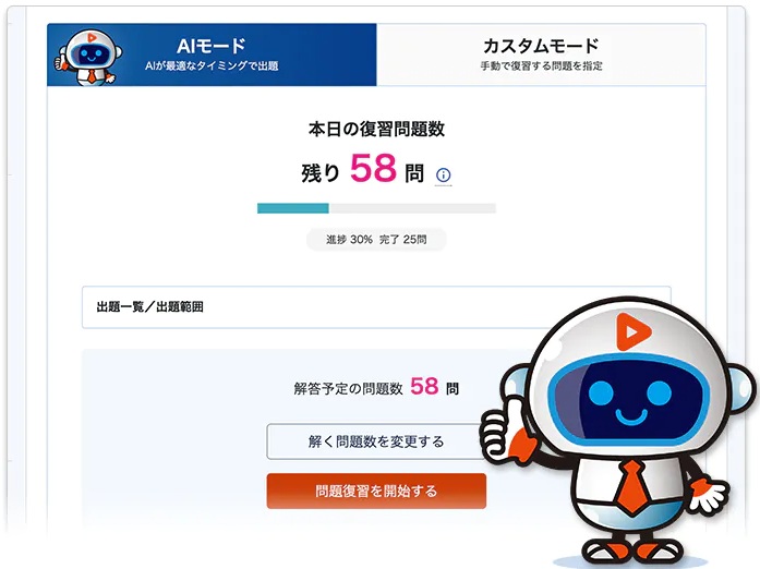 スタディング 公認会計士講座 AI問題復習