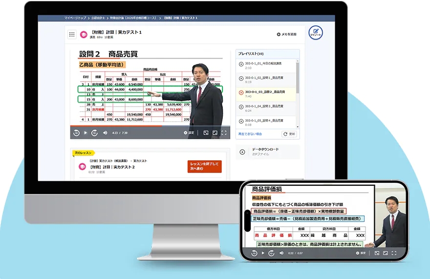 スタディング 公認会計士講座 講師