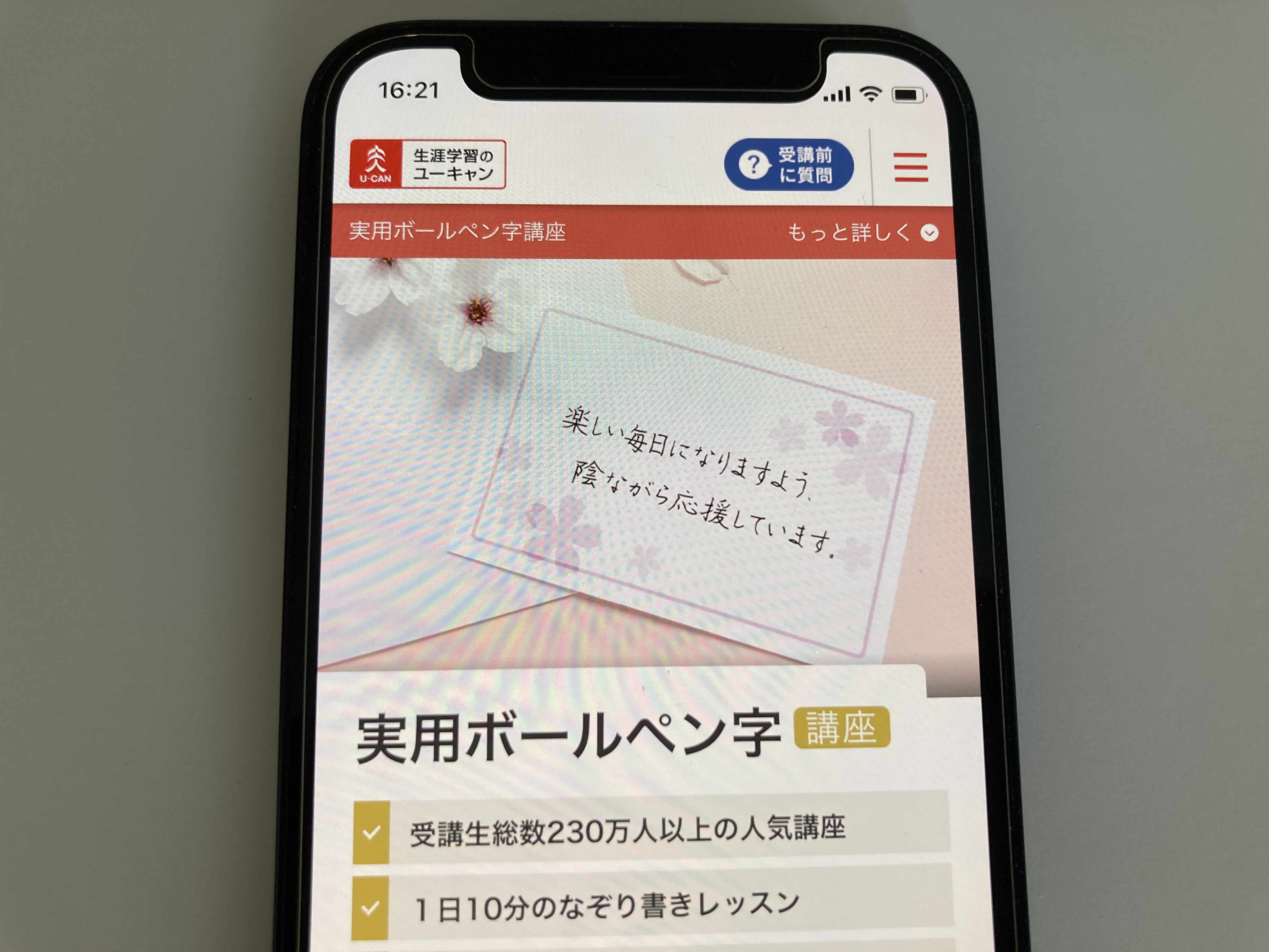 ユーキャン 実用ボールペン字講座