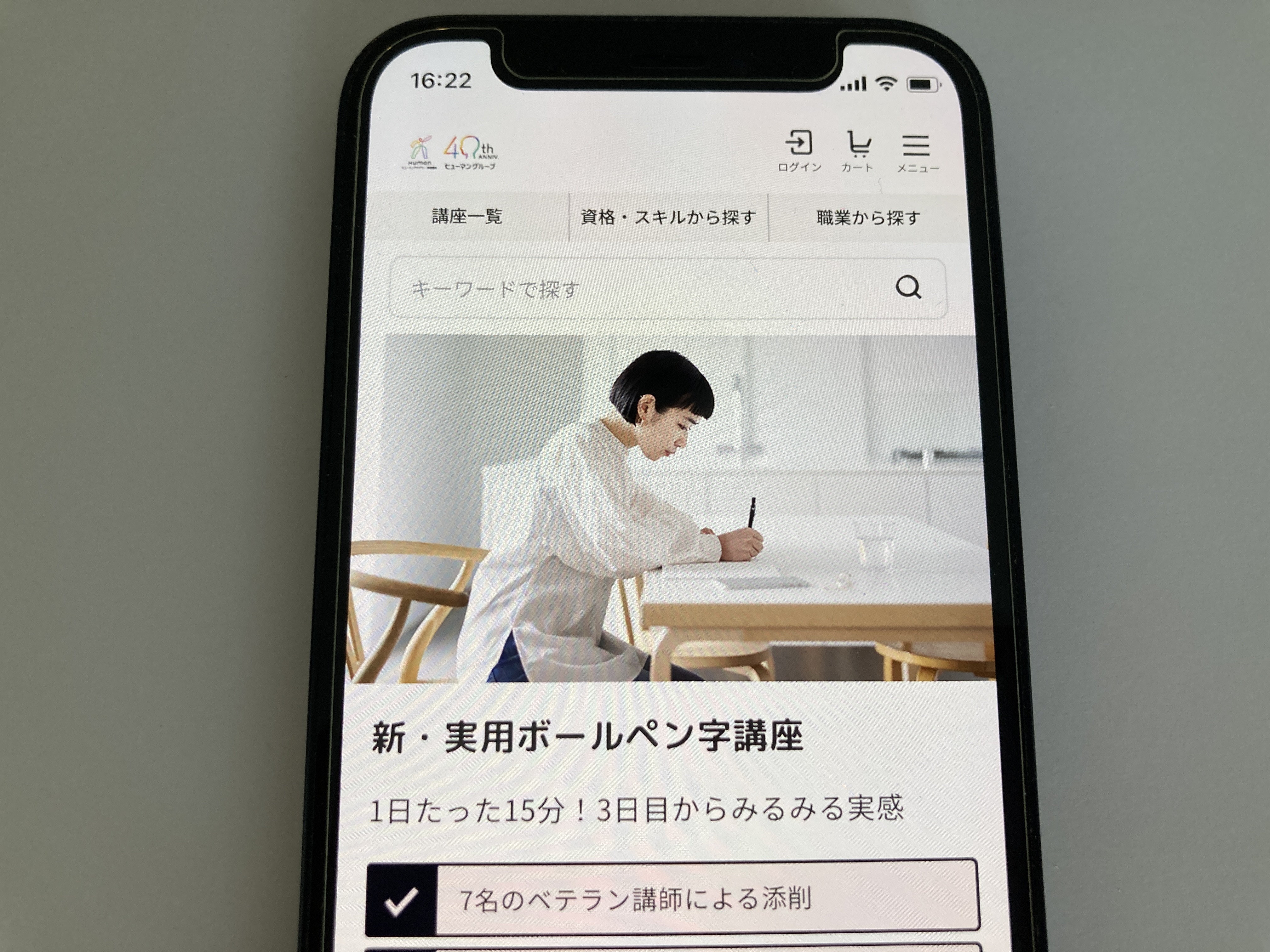 ヒューマンアカデミー通信講座 新・実用ボールペン字講座