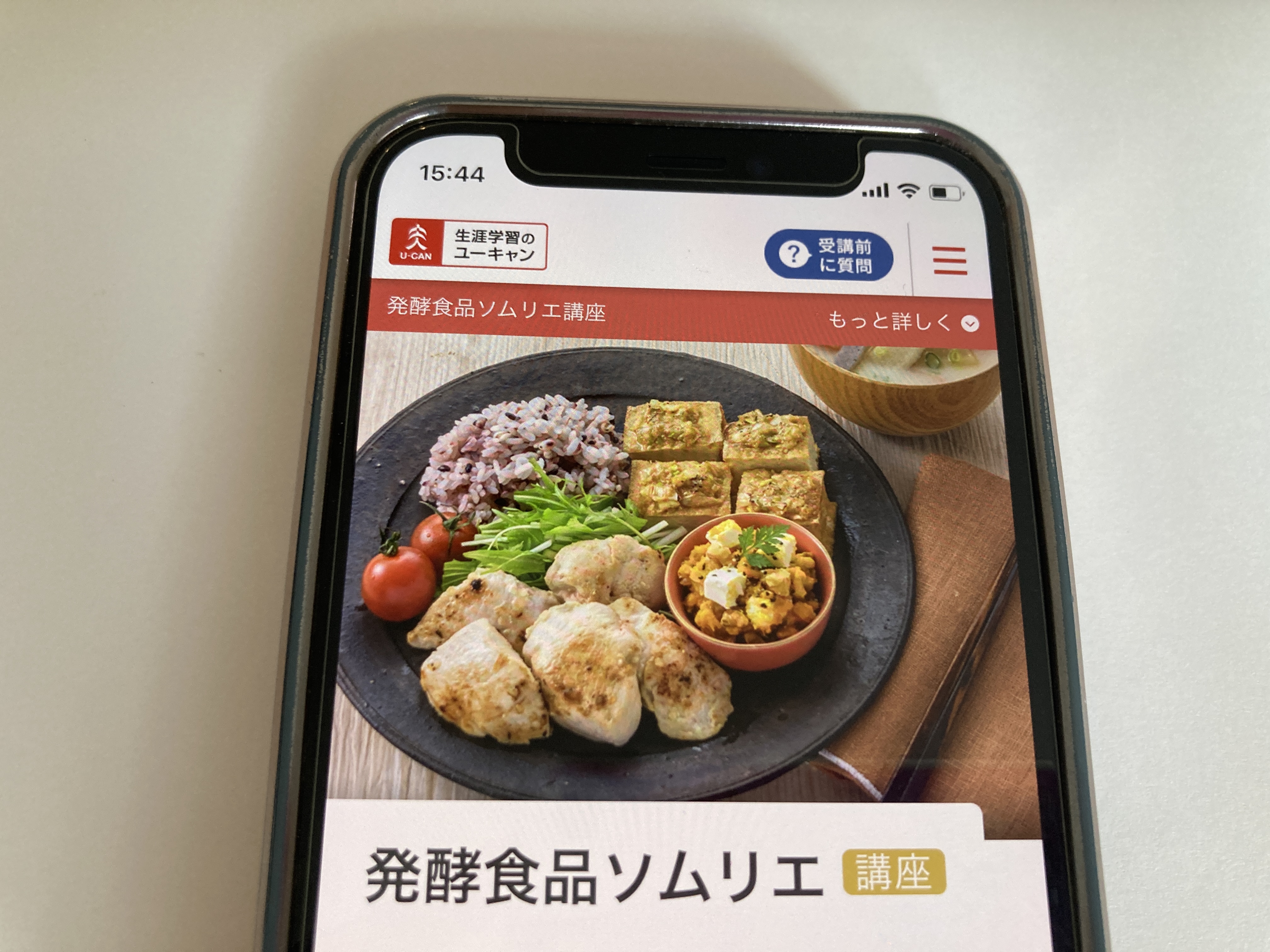 ユーキャン 発酵食品ソムリエ講座