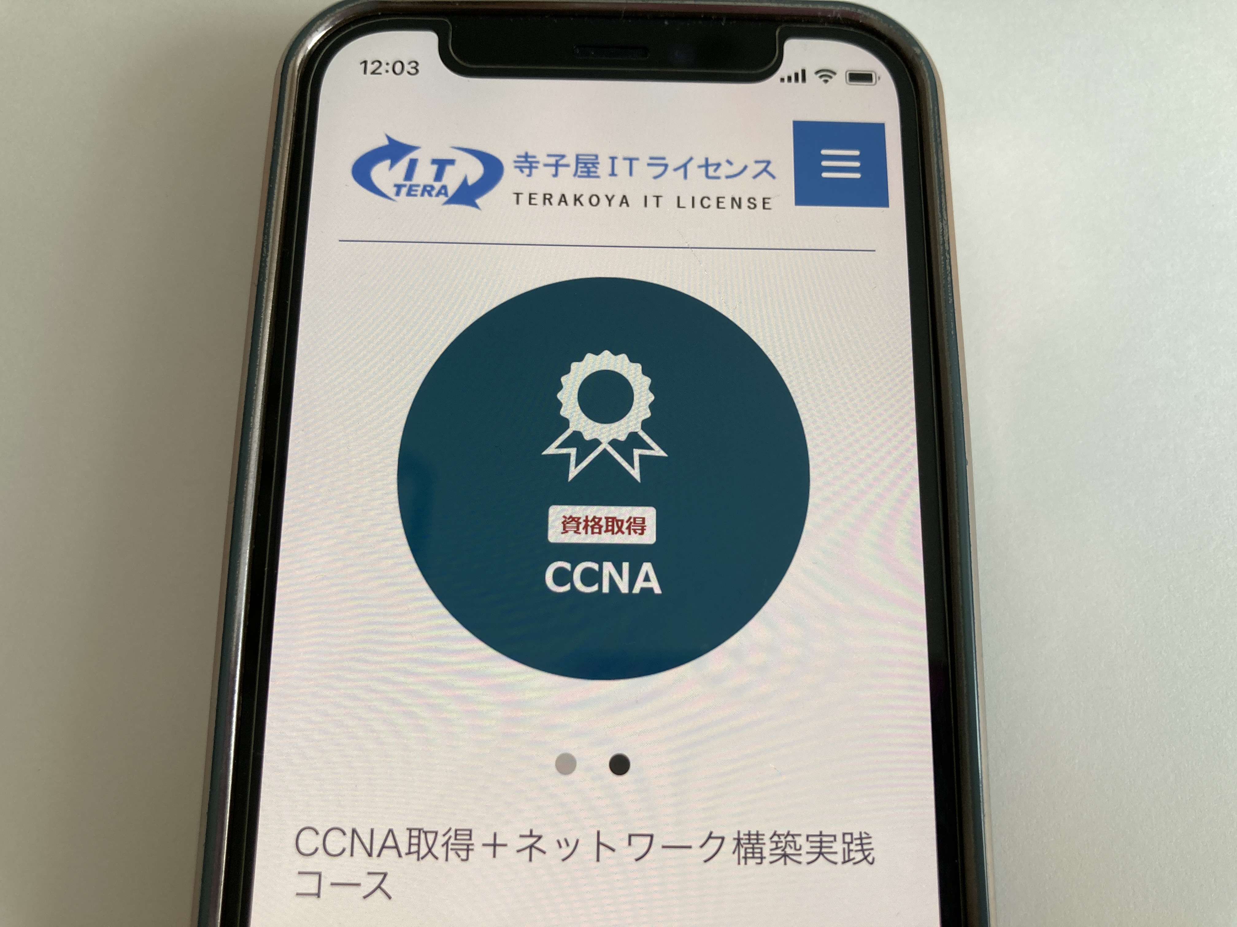 寺子屋ITライセンス CCNA