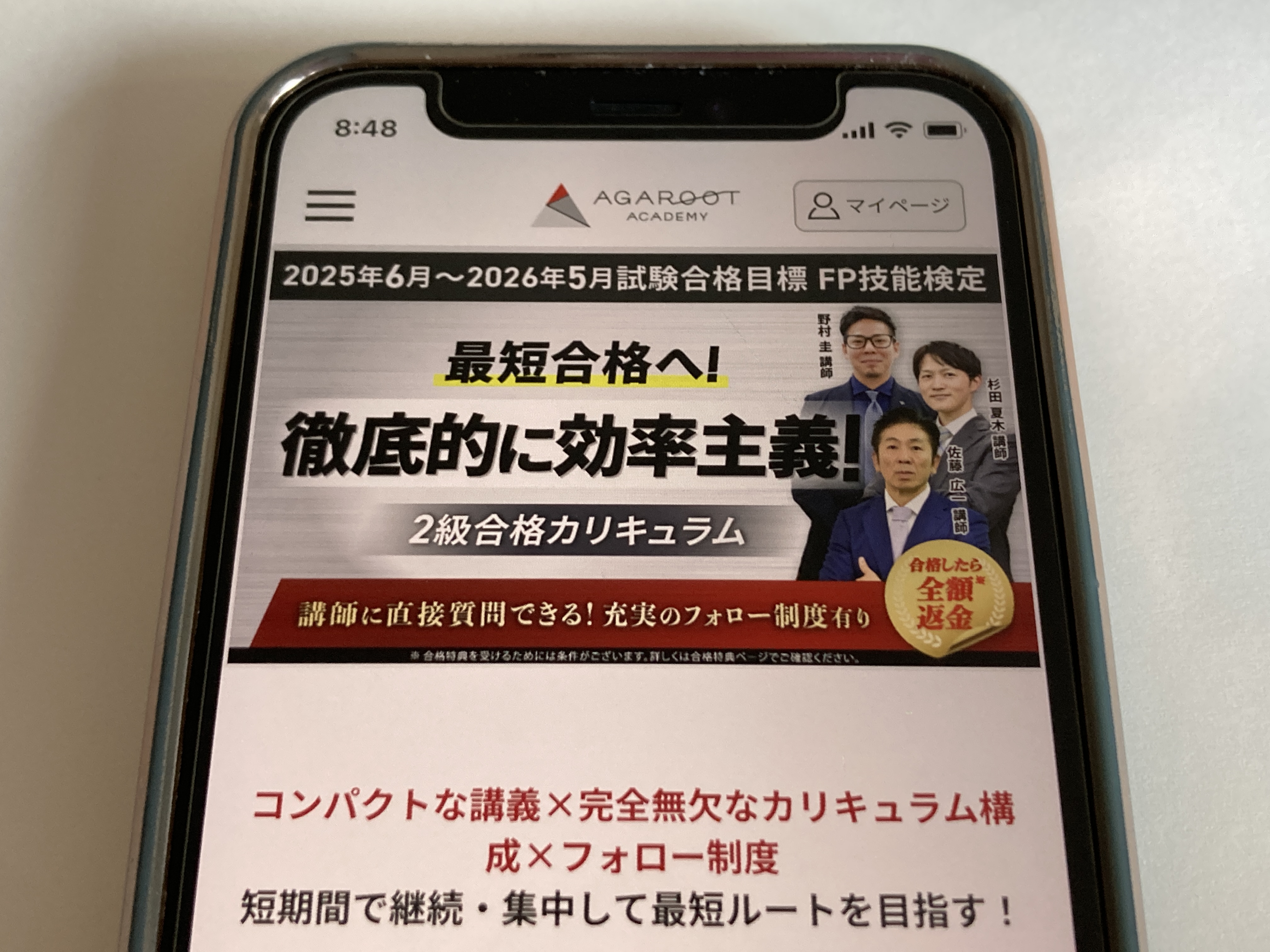 アガルートFP技能検定講座の概要