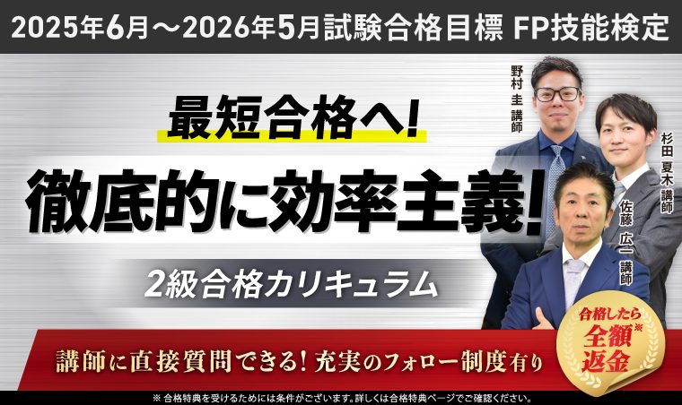 アガルート FP2級 合格カリキュラム