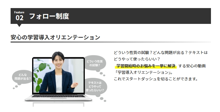 アガルート測量士講座のフォロー制度