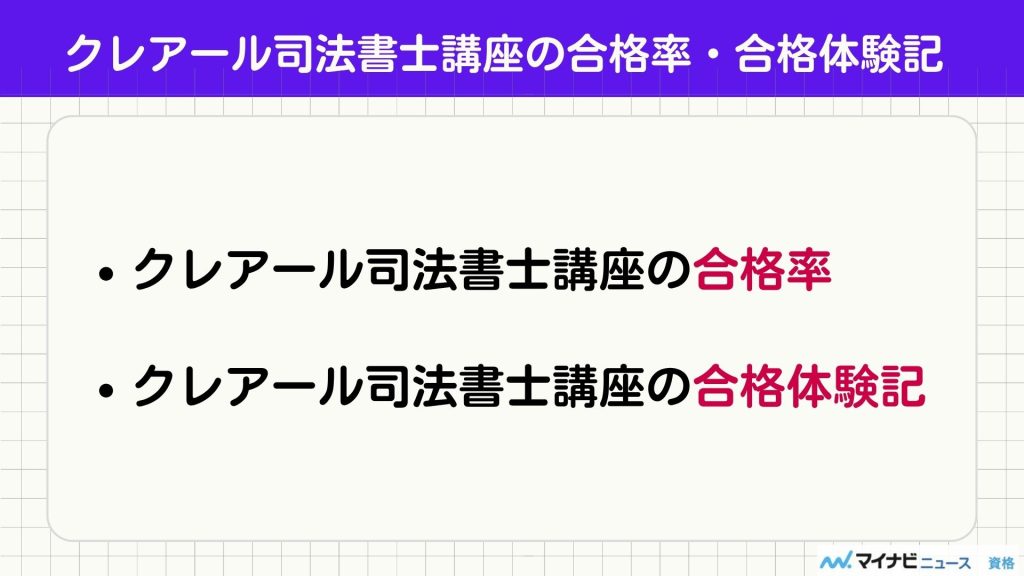 クレアール 司法書士 合格率