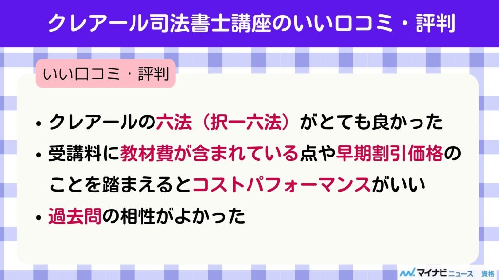 クレアール 司法書士 いい口コミ評判