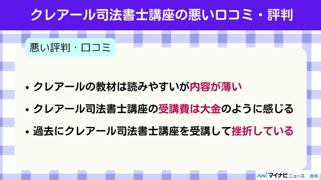 クレアール 司法書士 悪い口コミ
